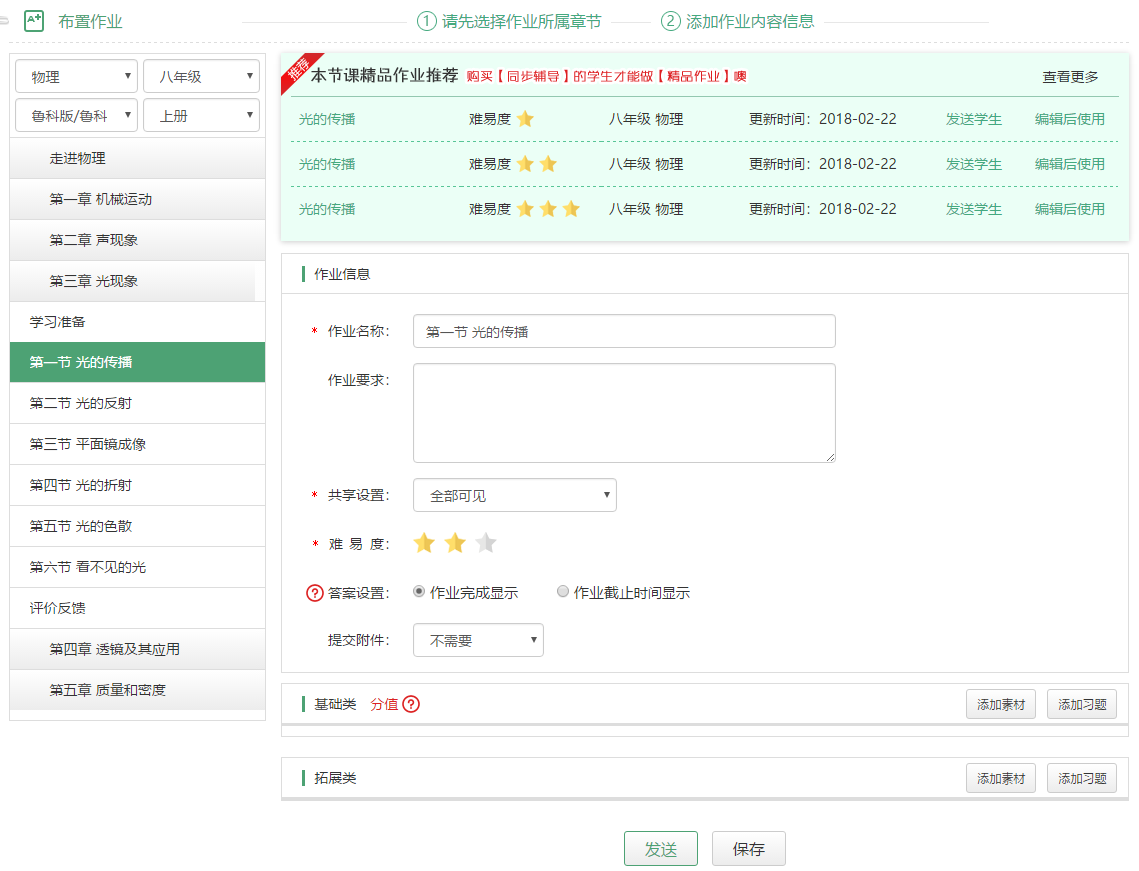 优思授课系统作业布置与批改界面