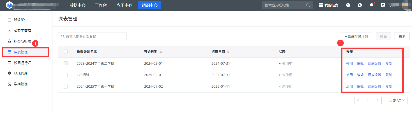 优思授课系统创建课程排课操作截图