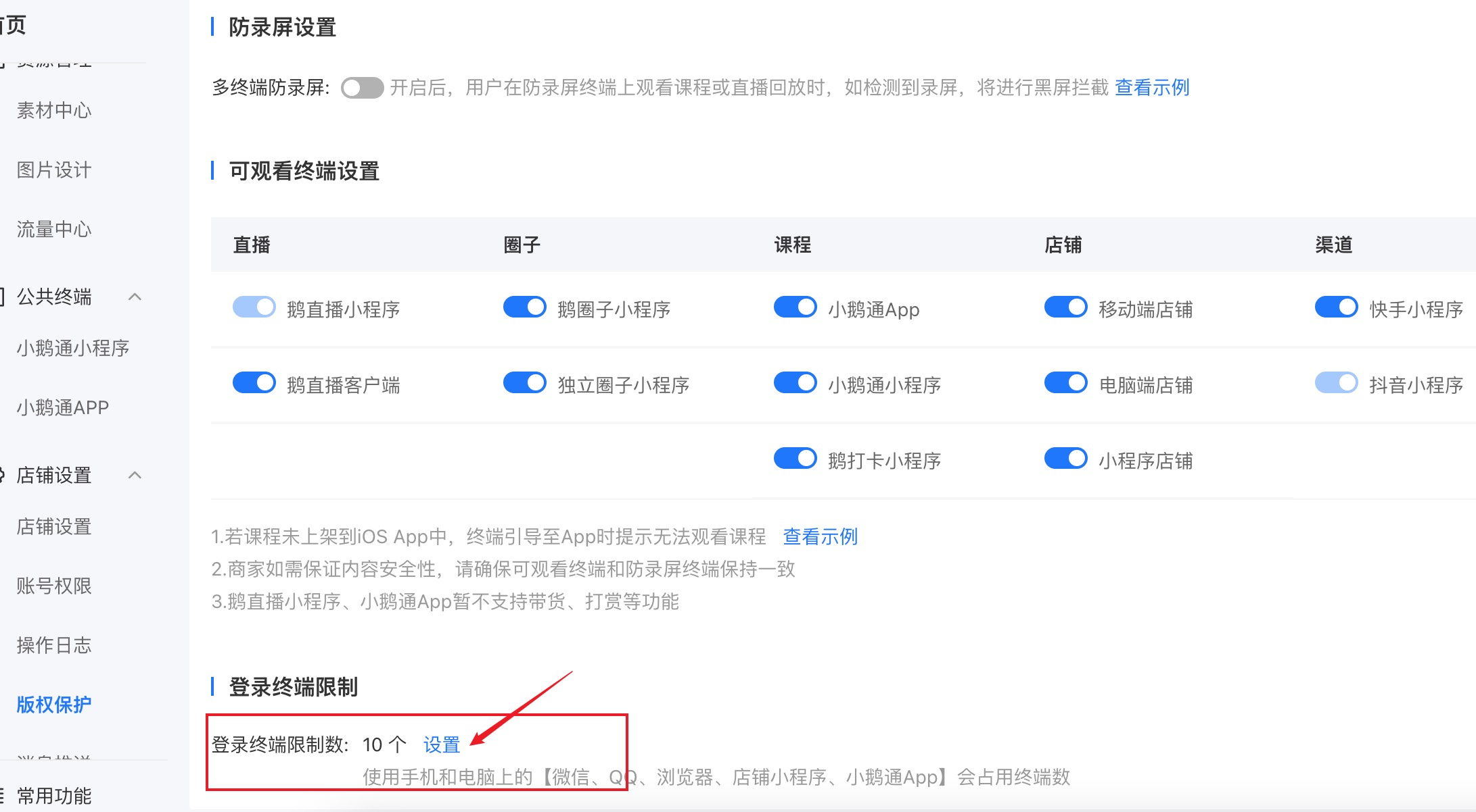 优思授课系统多端登录限制说明