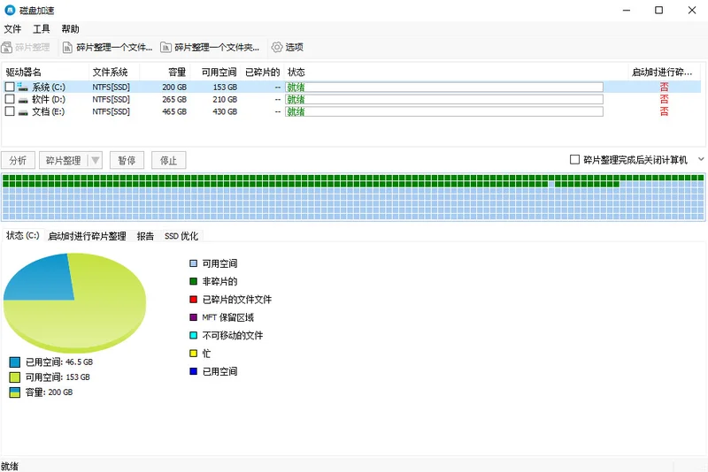 Glarysoft Disk SpeedUp(磁盘碎片整理工具)预览图
