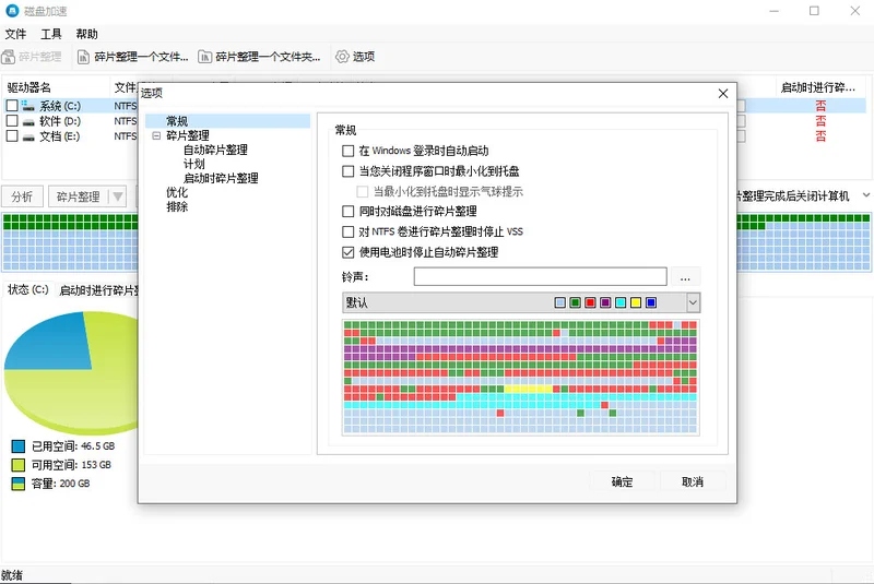Glarysoft Disk SpeedUp(磁盘碎片整理工具)预览图
