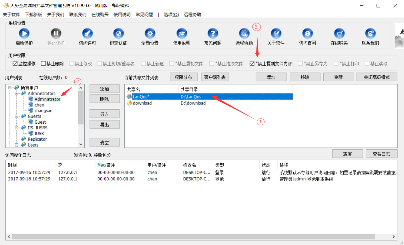 BZWB网络办公文件分享权限设置界面