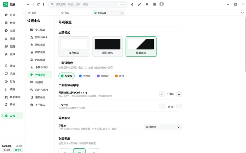 酷安桌面版预览图