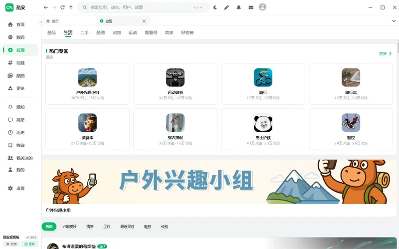 酷安桌面版预览图