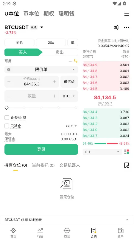 币币交易所安卓版预览图