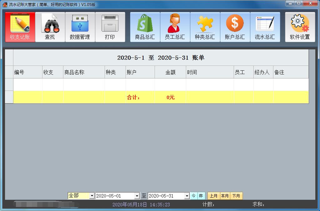 流水记账大管家软件日常操作界面配图