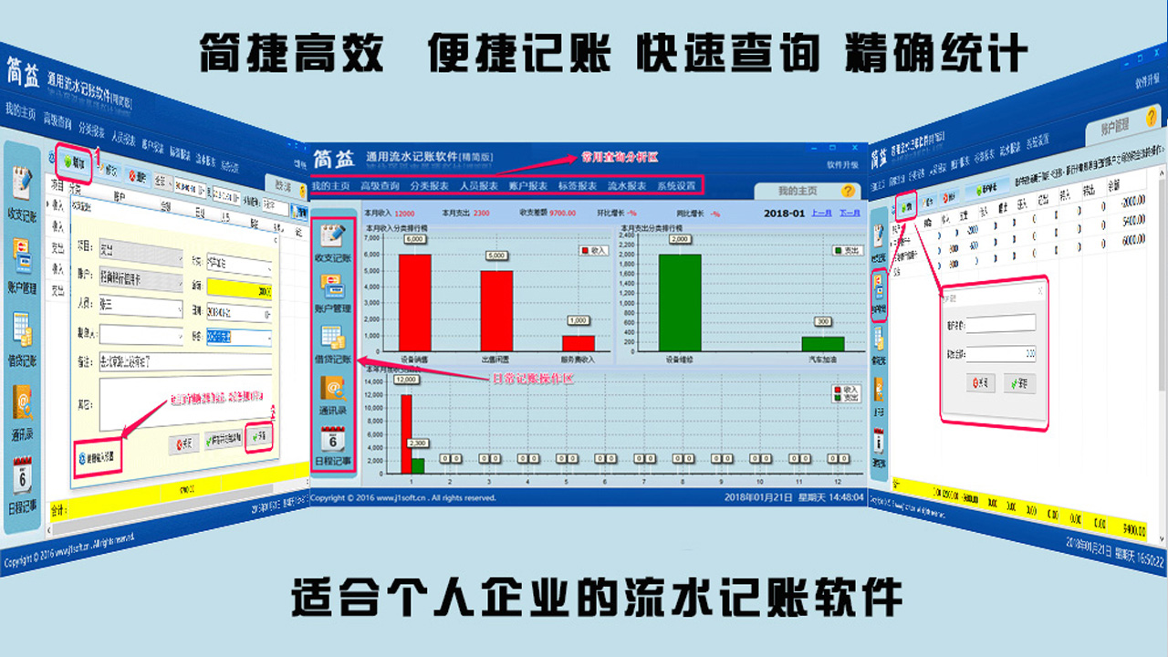流水记账大管家软件功能对比表格配图