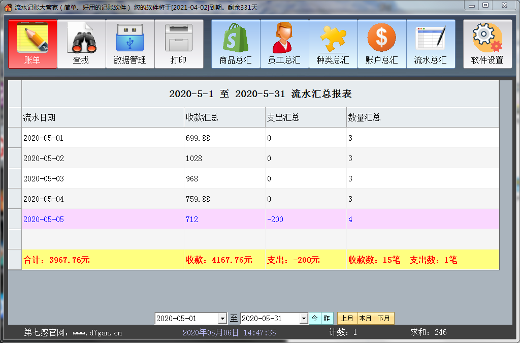 流水记账大管家软件挑选使用全流程经验分享配图