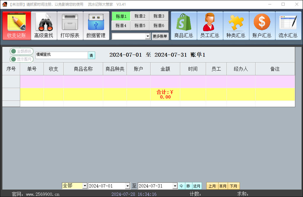 流水记账大管家软件免费版收费版区别配图