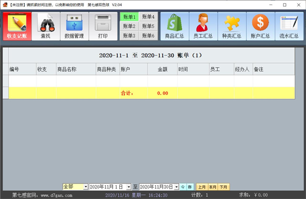 流水记账大管家软件免费版功能展示配图