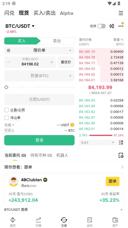 bab交易所app预览图