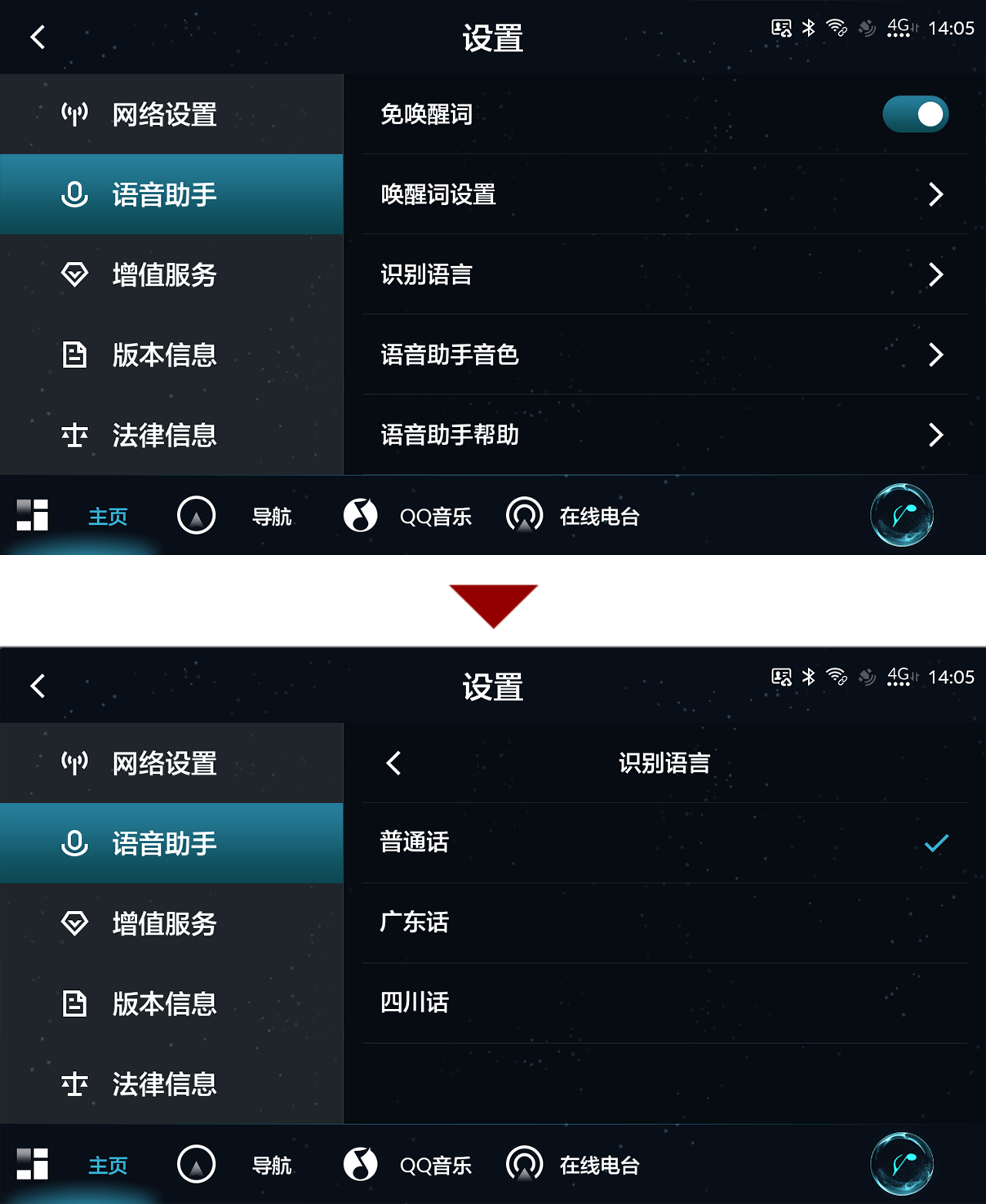 Luobo语音功能设置选项