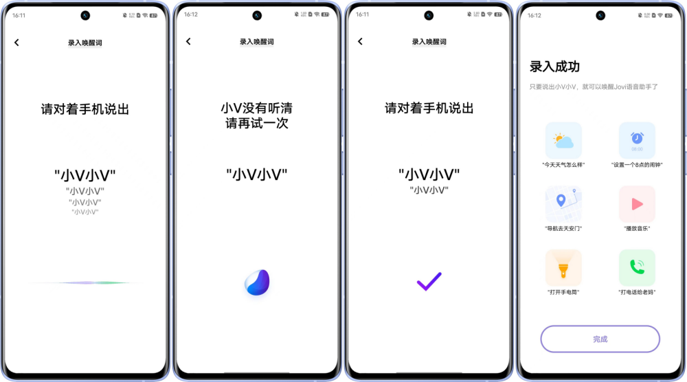 Luobo语音唤醒设置界面
