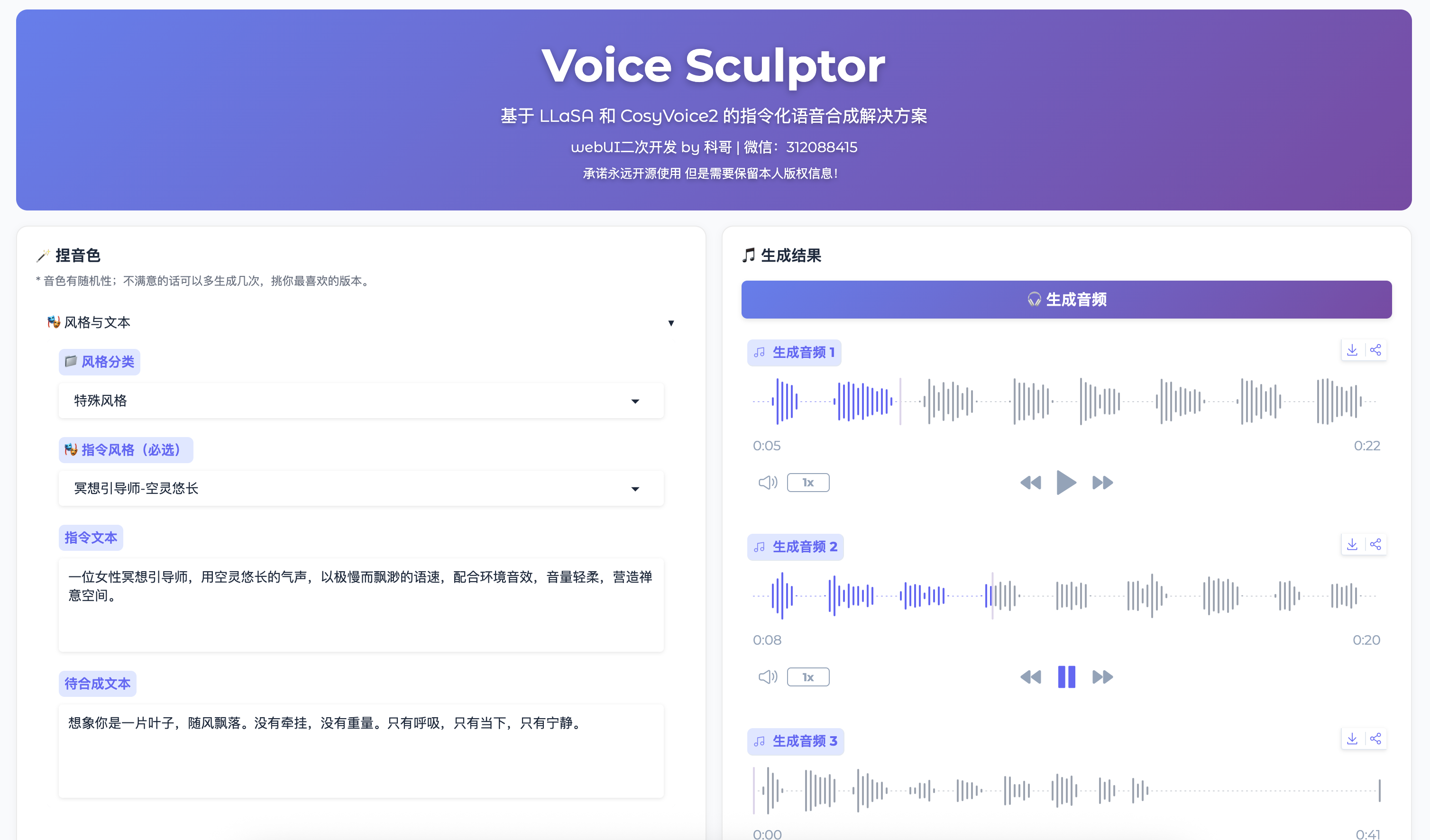 Luobo语音自定义指令设置