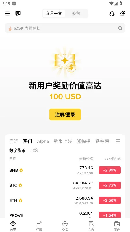 丙安交易所最新官方版预览图