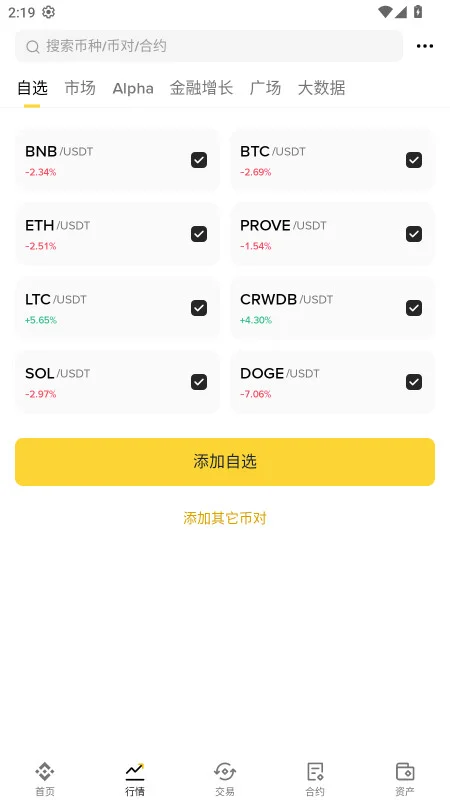 丙安交易所最新官方版预览图