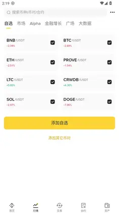 丙安交易所最新官方版预览图