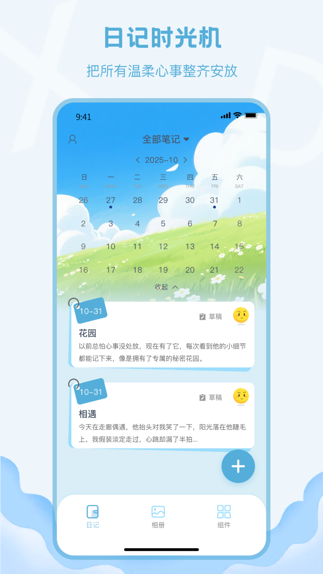 暗恋日记电子版手机备忘录加密界面