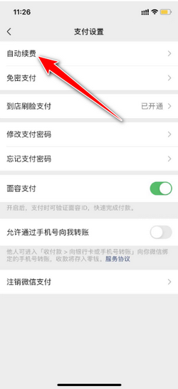 省哆保自动扣费取消步骤