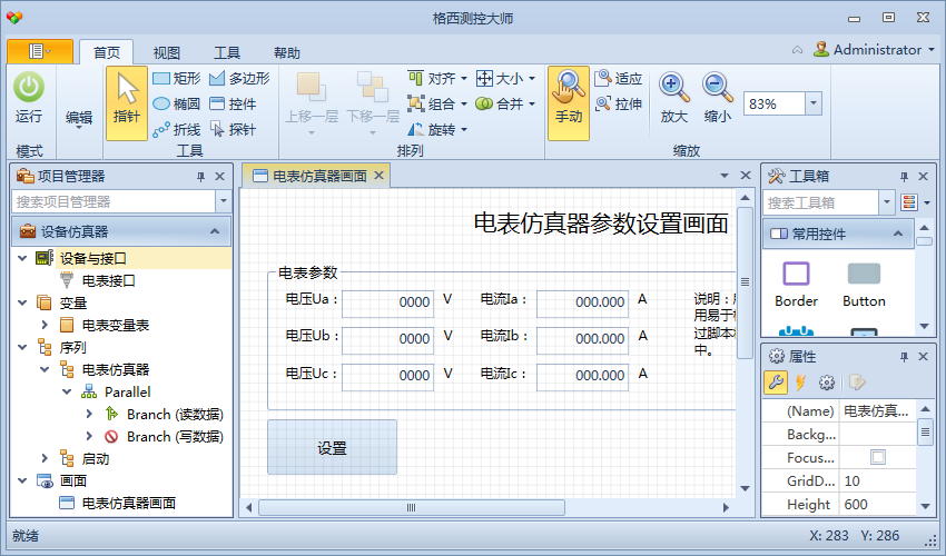 格西测控大师软件新手学习操作练习截图