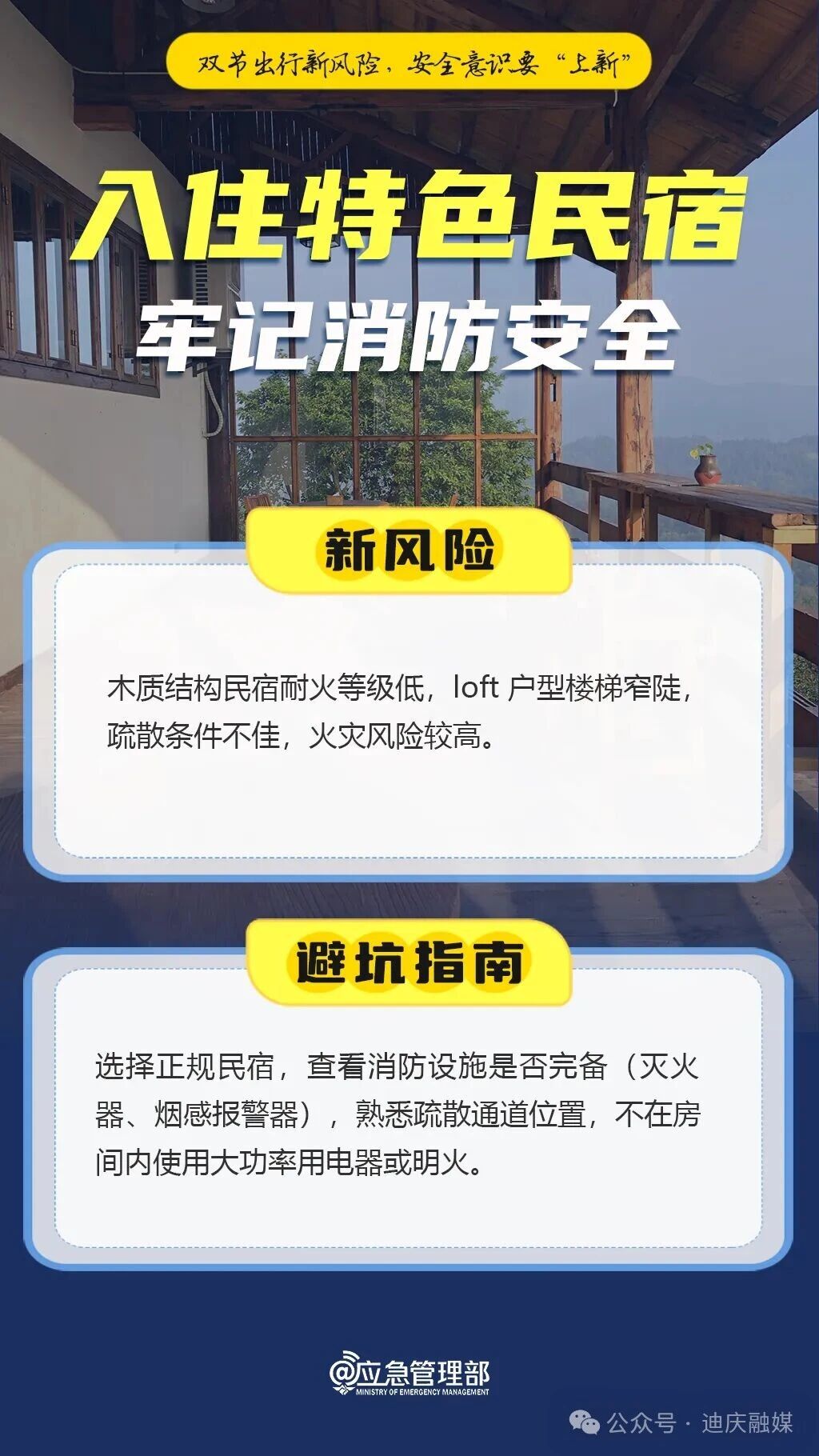 朋游向导安全注意事项和防坑指南