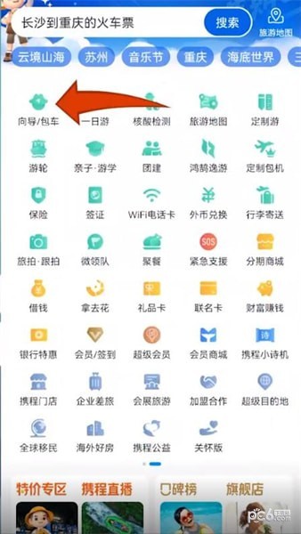 朋游向导平台找当地向导流程步骤