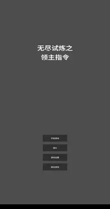 领主模拟器游戏预览图