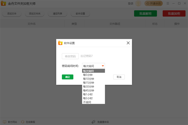 闪电文件夹加密大师软件安全使用全流程操作界面截图