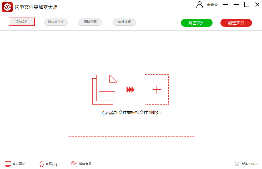 闪电文件夹加密大师软件密码设置与加密算法选择界面