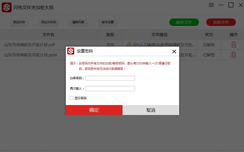 闪电文件夹加密大师软件密码找回与提示设置界面