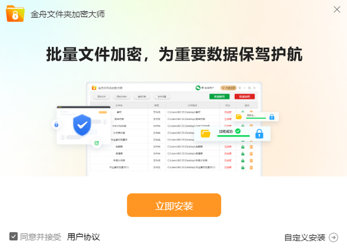 闪电文件夹加密大师软件与系统加密对比示意图