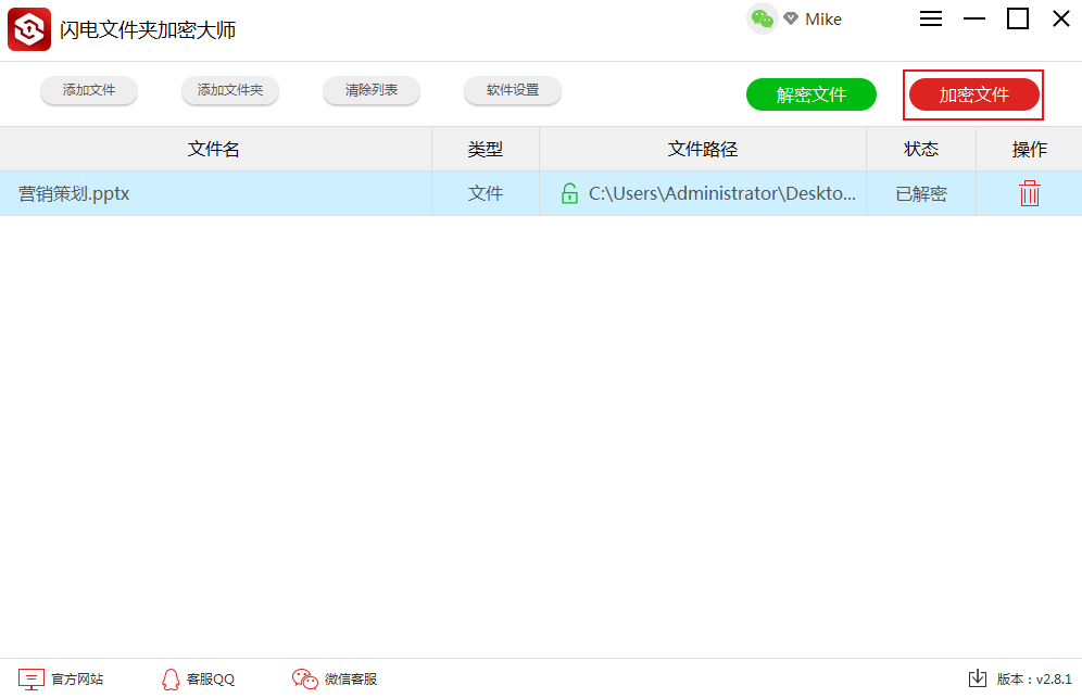 闪电文件夹加密大师软件自动加密任务计划设置界面