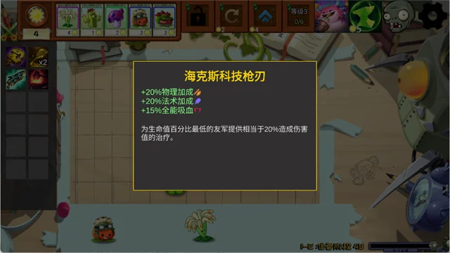 植物大战僵尸海克斯大乱斗版预览图