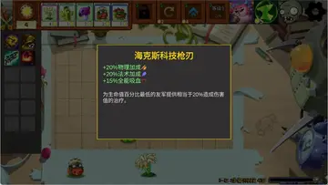 植物大战僵尸海克斯大乱斗版预览图