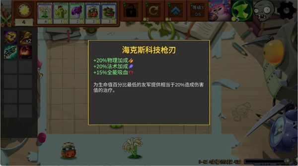 植物大战僵尸海克斯大乱斗版截图 植物大战僵尸海克斯大乱斗版截图