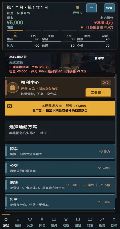 负产阶级2游戏预览图
