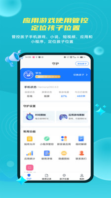 家长管控孩子手机防沉迷远程绑定孩子设备操作截图