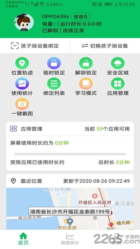 家长管控孩子手机防沉迷设置方法安卓苹果通用操作步骤