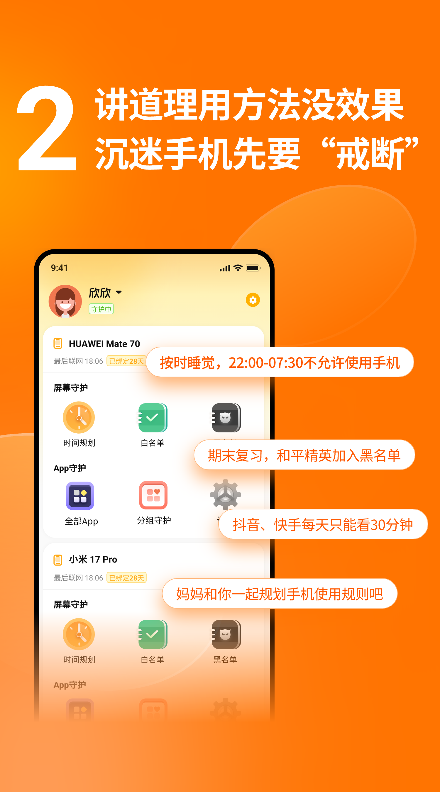 家长管控孩子手机防沉迷软件推荐对比表格