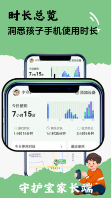 家长管控孩子手机防沉迷使用时间设置界面截图