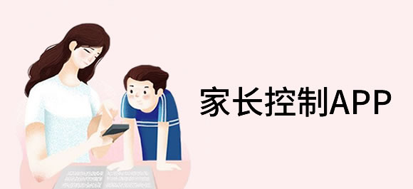 家长管控孩子手机防沉迷远程操作技巧