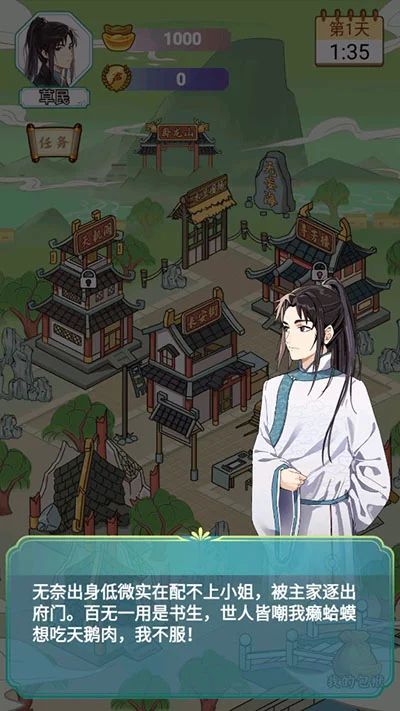 书生逆袭手游预览图