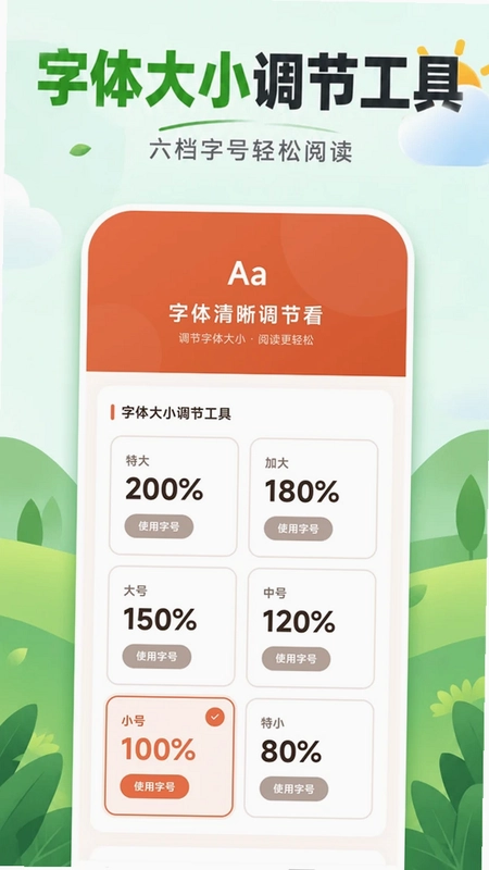 轻松放大字预览图
