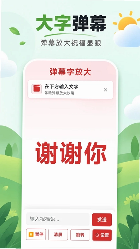 轻松放大字预览图
