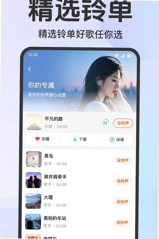手机铃声多来电预览图