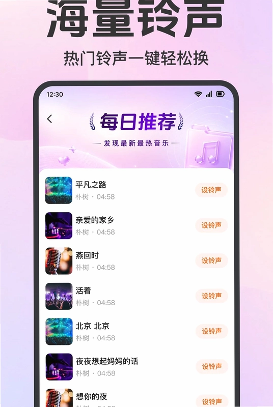 手机铃声多来电预览图