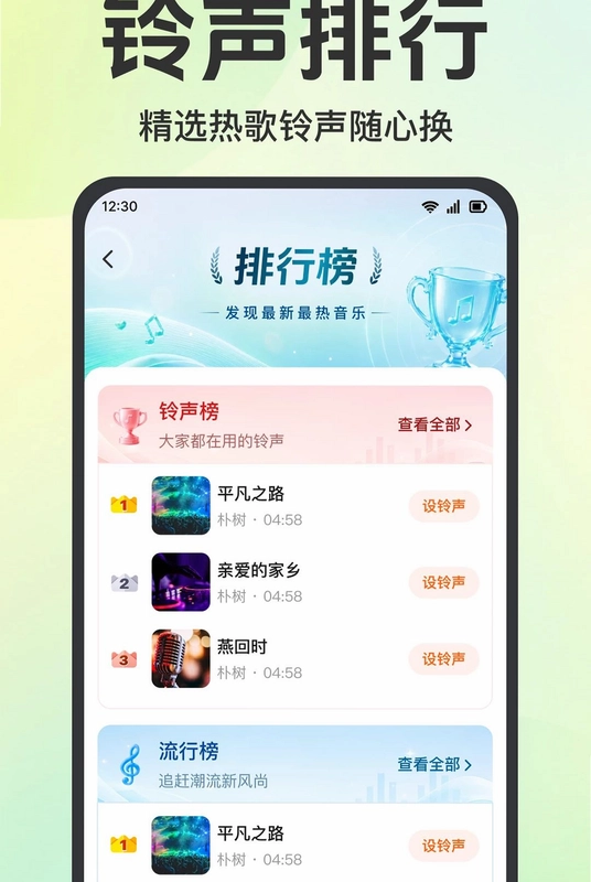 手机铃声多来电预览图