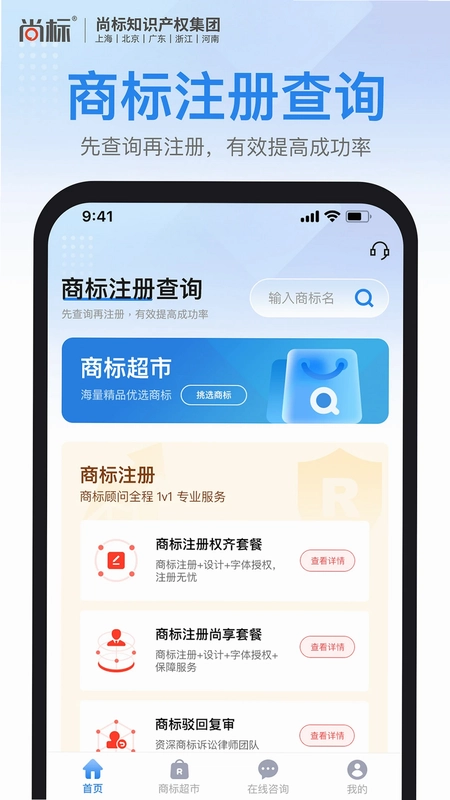 商标注册查询预览图