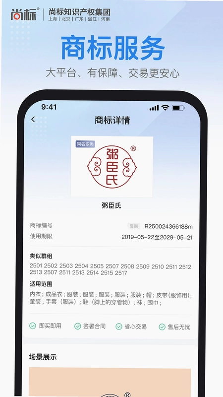 商标注册查询预览图