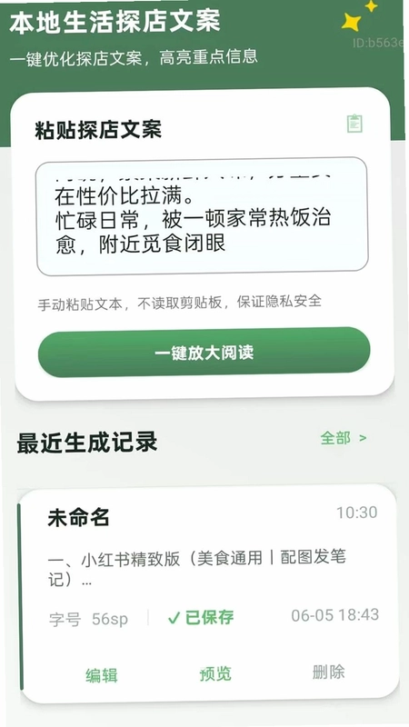 字体大小自动调预览图